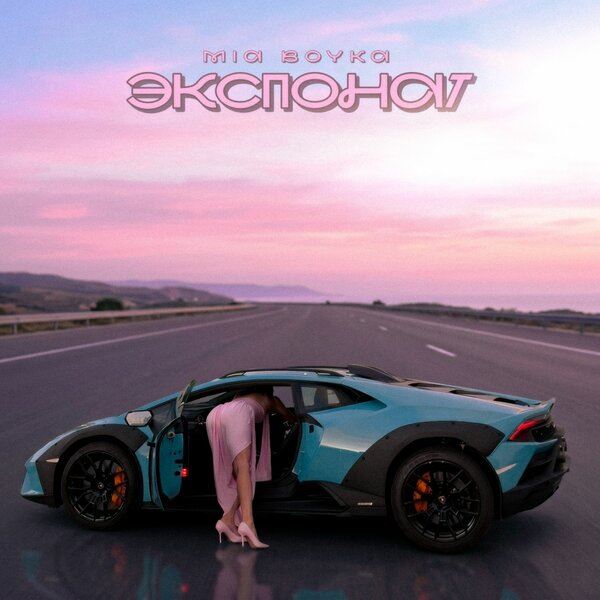 Музыкальные чарты за 27 неделю: лидируют Mia Boyka, By Индия, Xcho, Moт, Sayan и другие