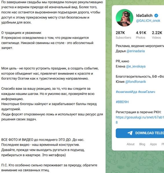 Ида Галич отреагировала на попытки общественников запретить ее свадьбу