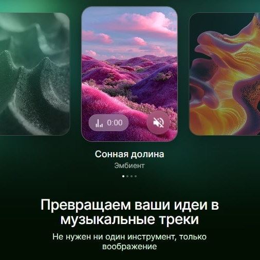 «Звук» представил ИИ-композитор «Сингл»