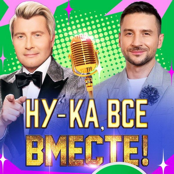 Кастинг проекта «Ну-ка, все вместе!» в Ростове-на-Дону покажет «Россия»
