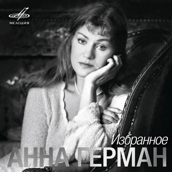 Муслим Магомаев, Анна Герман и Эдуард Хиль – самые популярные эстрадные артисты