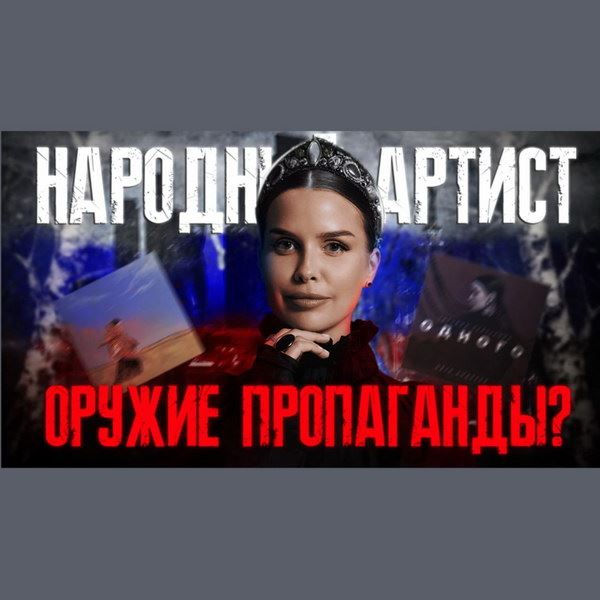 Обзор: «Татьяна Куртукова | «Матушка» одного хита или новое оружие пропаганды?»