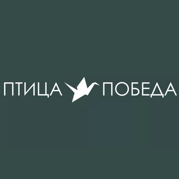 Юлия Пересильд и Дмитрий Нестеров расскажут про «Птицу-Победу»