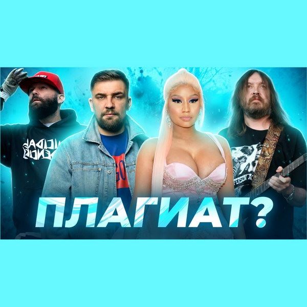 Обзор: «10 случаев плагиата. «Плагиат или совпадение» (part 58)»